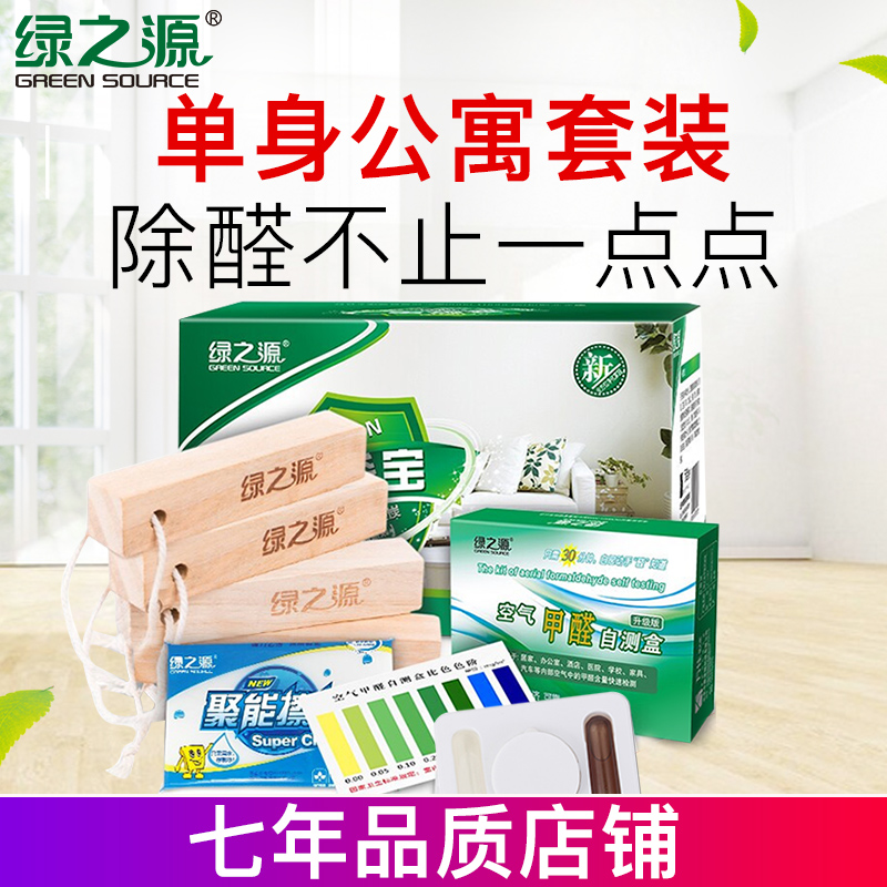 绿之源活性炭套装 除甲醛 新房装修母婴活性碳包汽车吸甲醛竹炭包