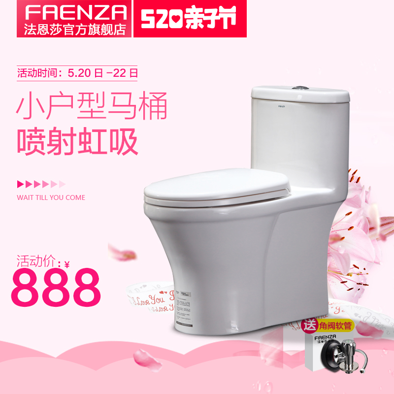 法恩莎卫浴小户型连体式全施釉马桶卫生间虹吸式坐便器FB1698
