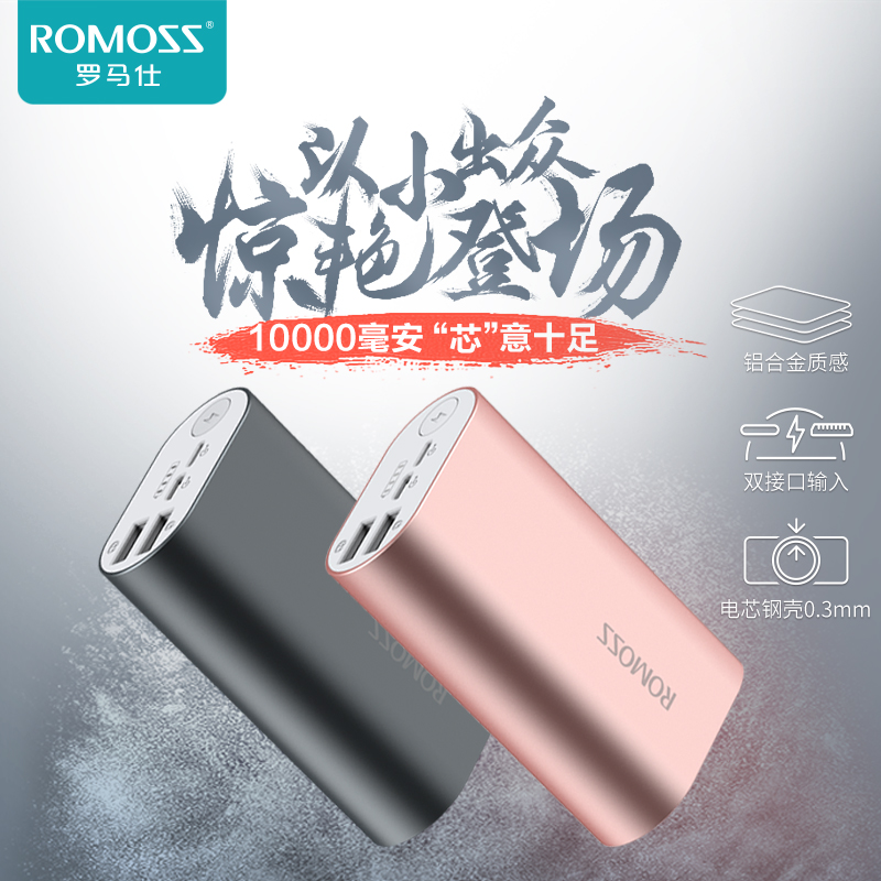 ROMOSS/罗马仕10000毫安双USB手机通用充电宝金属迷你移动电源