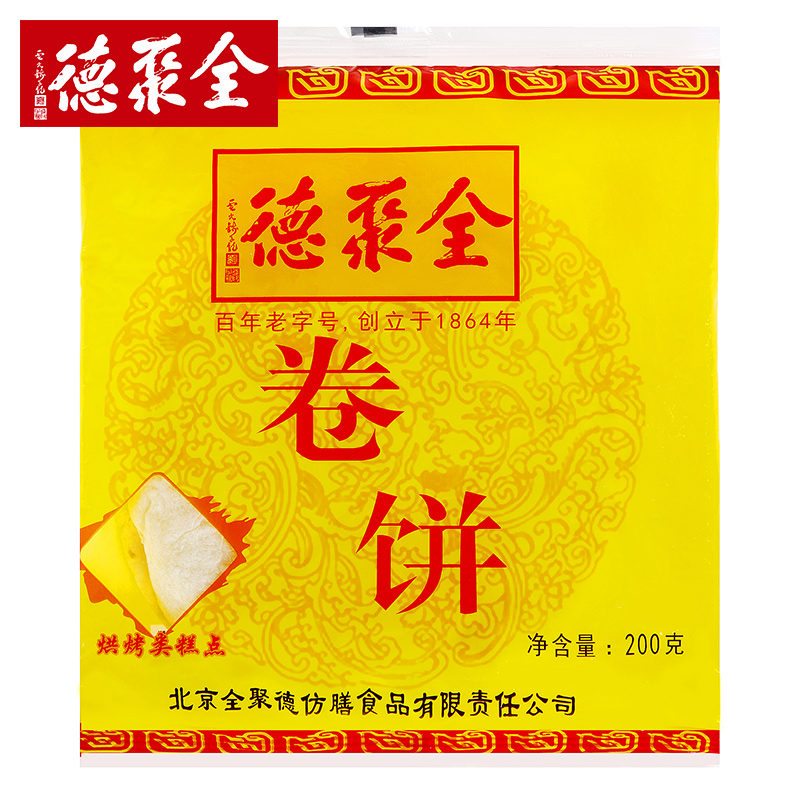 全聚德烤鸭饼白面饼卷饼荷叶饼烤鸭卷饼春饼北京烤鸭专用饼