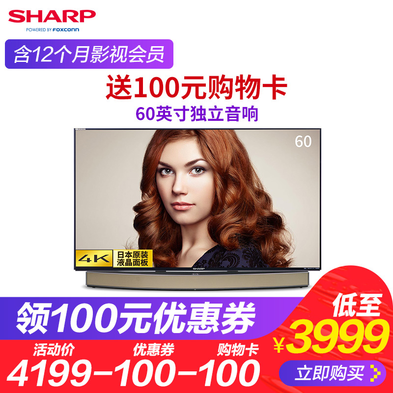 Sharp/夏普 LCD-60TX85A 60英寸高清4K网络智能液晶平板电视机58