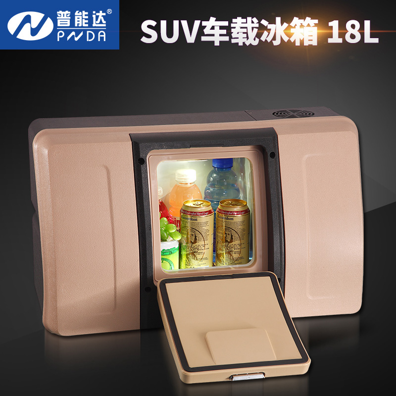 普能达制冰型车载压缩机冰箱PDC-18车家户外冰箱后尾箱冰箱18L