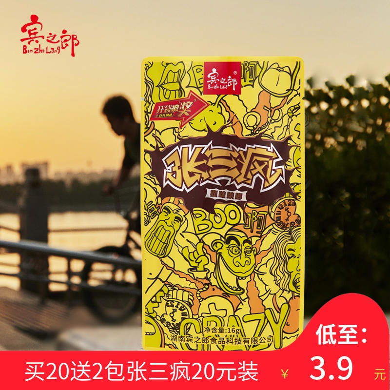 买20包送本品2袋宾之郎新品张三疯槟榔五元装家乡槟榔特产