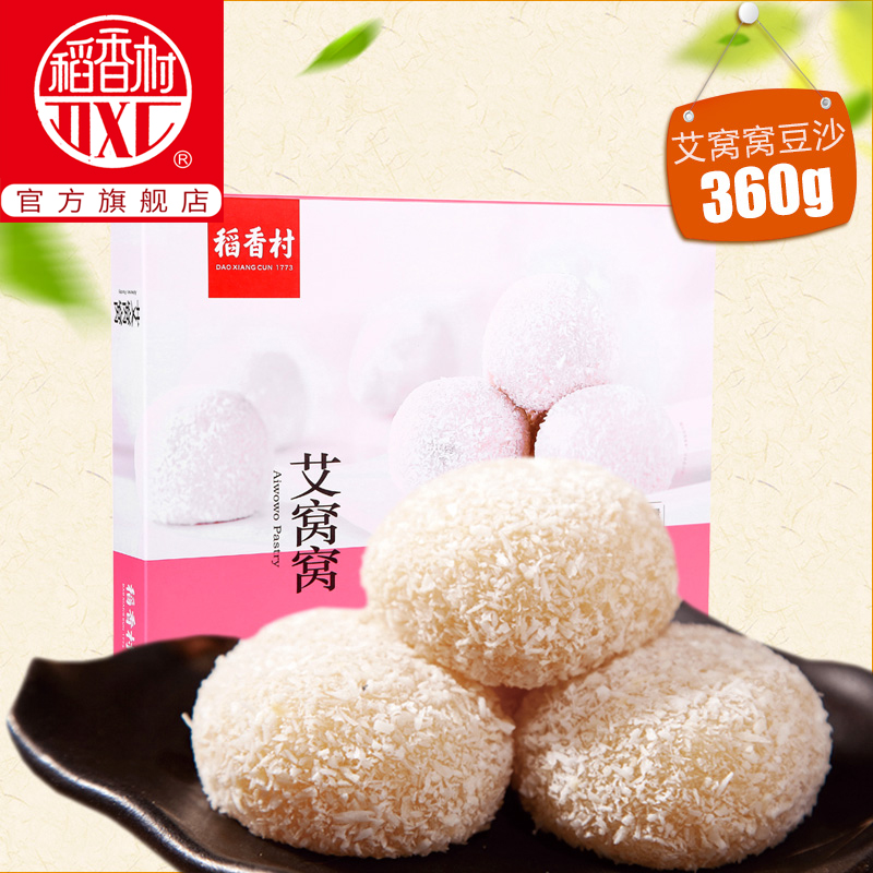 稻香村麻薯艾窝窝360g豆沙板栗味特产干吃汤圆北京特色糕点小吃