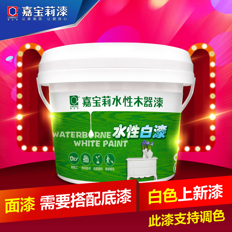 嘉宝莉水性木器漆 环保家具漆白色油漆木门透明清漆 新家具漆面漆