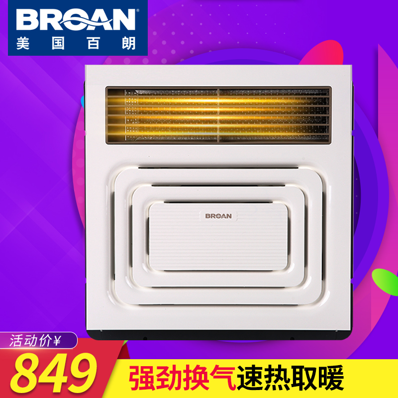 美国百朗风暖浴霸多功能超薄嵌入式集成吊顶PTC陶瓷卫生间暖风机