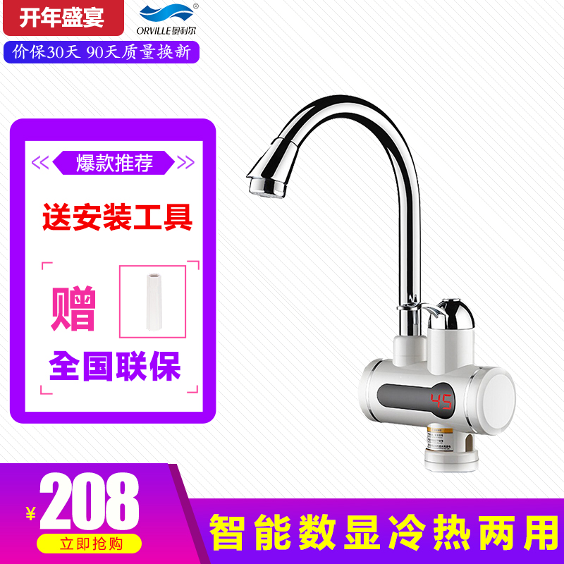 奥利尔ALR-6D-3即热式电热水龙头厨房快速加热电热水器数显热水宝