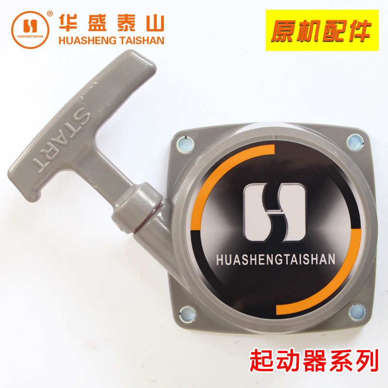 山东华盛泰山原厂正品汽油机用启动器拉盘割草机喷雾机绿篱剪配件