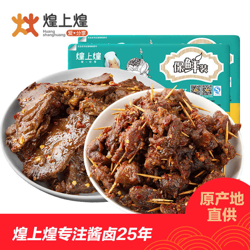 煌上煌香辣卤牛肉片170g牙签串170g熟食肉类江西特产休闲零食小吃