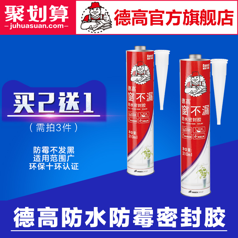德高厨卫玻璃胶防霉防黑卫生间防水胶 补漏瓷白中性聚氨酯 密封胶