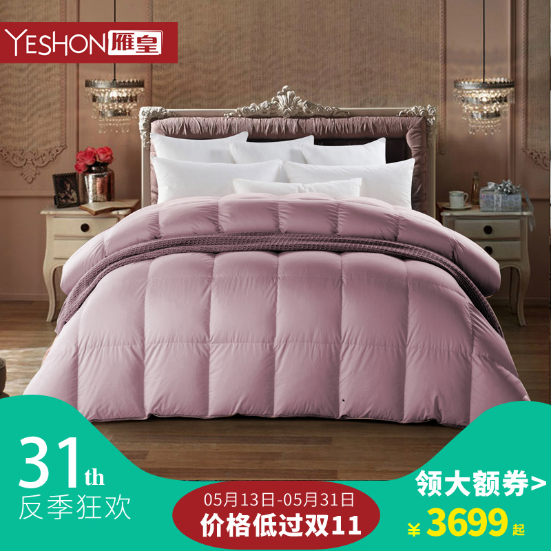 YESHON/雁皇雁皇升级款无荧光剂纯棉面料羽绒被95蒙鹅绒被子