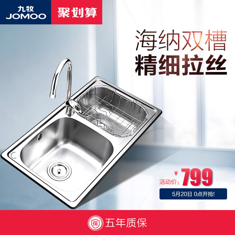 JOMOO九牧不锈钢水槽双槽套餐 厨房洗菜盆洗碗池水斗 02081