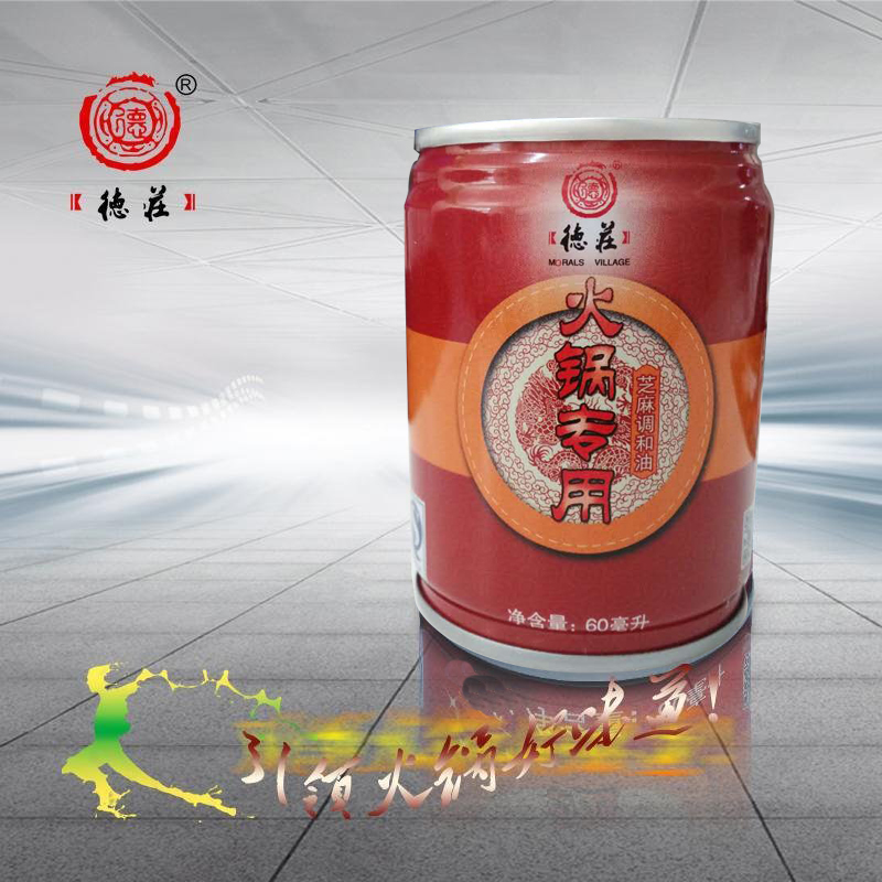 可批发 重庆德庄火锅香油60ML火锅油碟蘸料易拉罐装单人份调料
