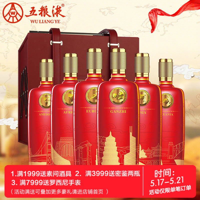 【精美礼盒】52度五粮国宾酒中国红500ml*6瓶浓香白酒水礼盒