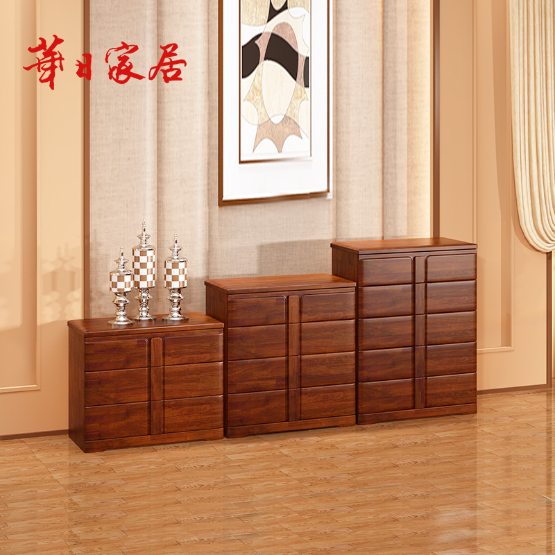 华日家居金秋一品全实木三/四/五斗柜 屉柜 收纳储物柜中式家具H4