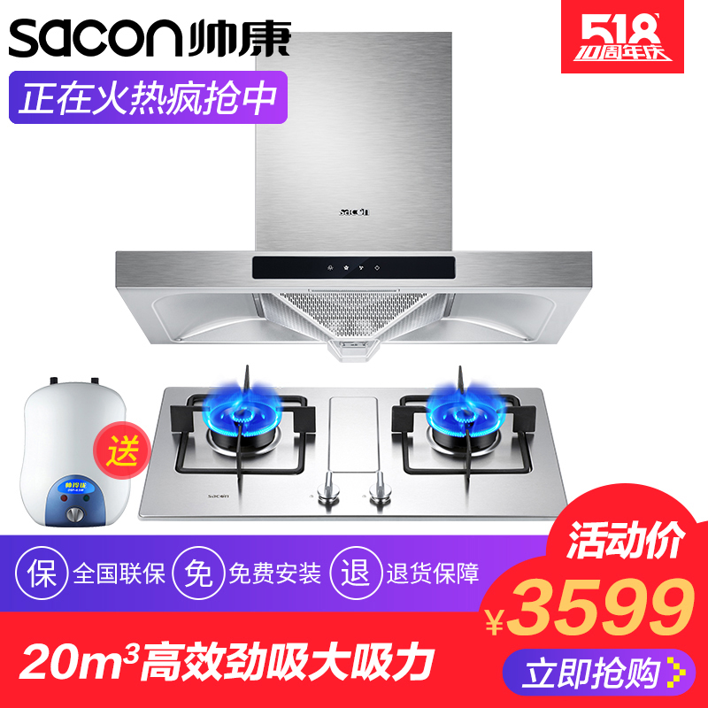 帅康6961S+68G欧式顶吸油烟机燃气灶套餐大吸力烟机灶具套装组合