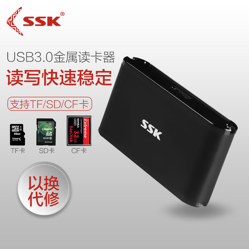 SSK飚王 usb3.0高速多合一多功能tf/sd/cf金属读卡器手机相机迷你