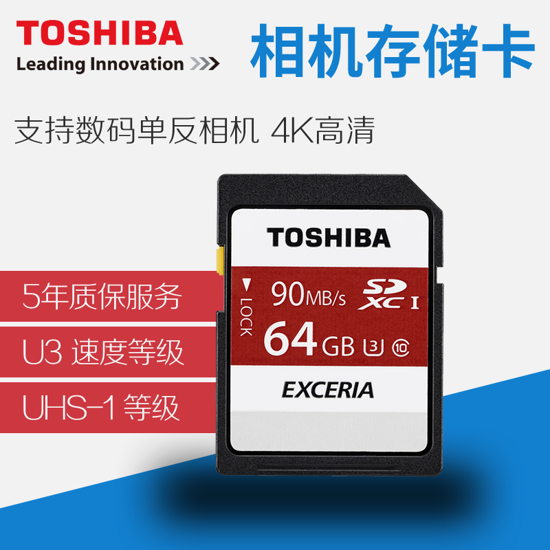东芝SD卡64g相机内存卡大卡数码单反存储卡90M高速相机卡 支持4K