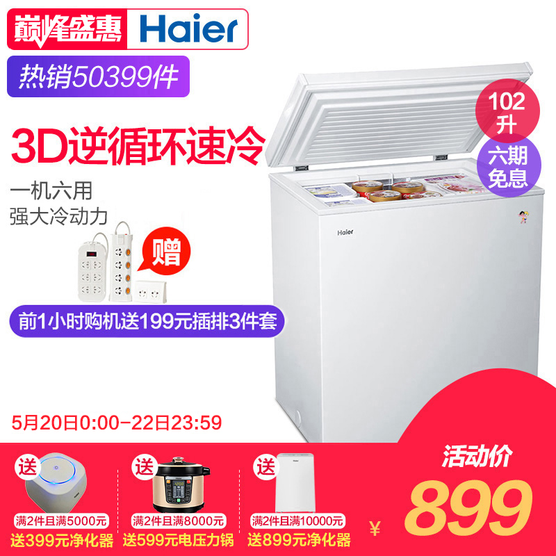 Haier/海尔 BC/BD-102HT/家用小冰柜 冷柜/大冷冻/冷藏冷冻省电