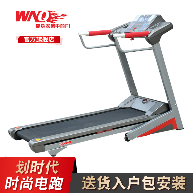 万年青WNQ跑步机 家用款电动迷你静音折叠减肥健身器材 5000L系列