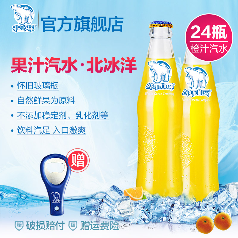 北冰洋汽水 橙汁汽水248ml*24瓶 老北京玻璃瓶汽水橙汁碳酸饮料