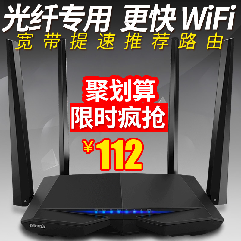腾达1200M千兆无线 路由器家用穿墙高速wifi 5G双频穿墙王光纤ac6