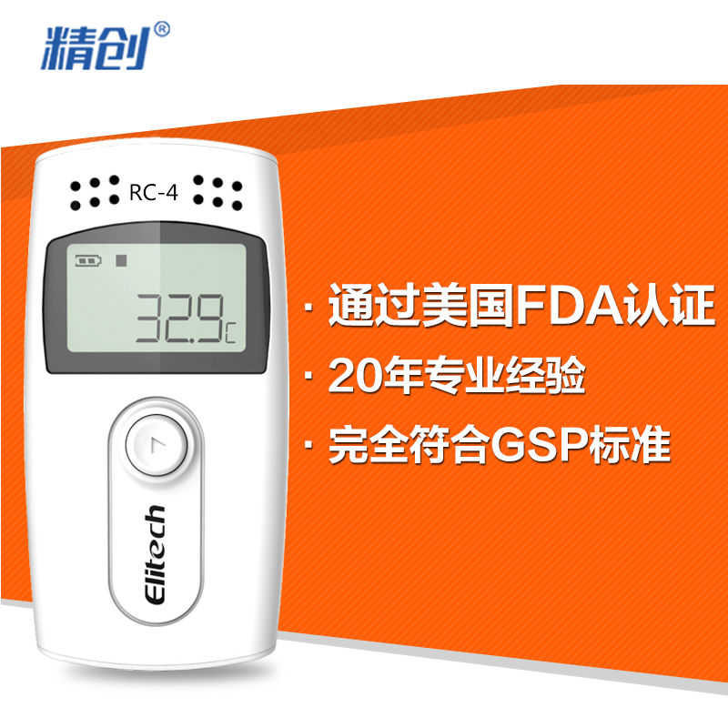 精创RC-4温度记录仪usb自动数据冷藏冷链温湿度记录仪药店gsp认证