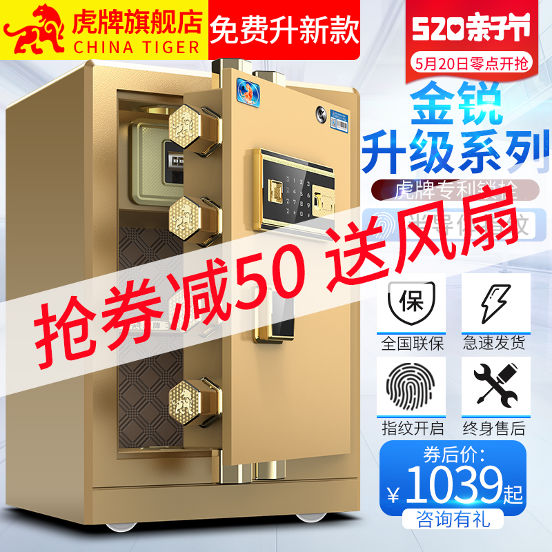 虎牌3C认证保险柜家用50CM智能小型指纹 防盗保险箱办公全钢新品