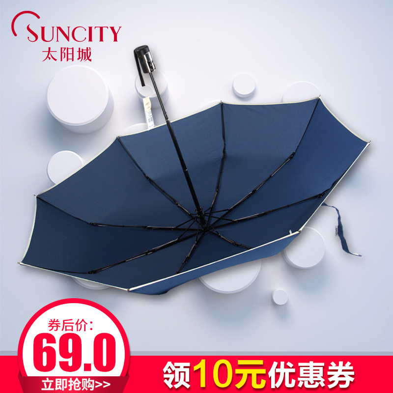 太阳城双人雨伞折叠双人伞全自动商务长柄伞防风加大男女士情