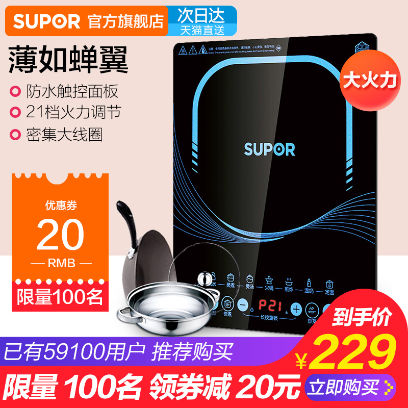 Supor/苏泊尔 SDHCB148-210迷你电磁炉正品小型家用爆炒防水炉灶