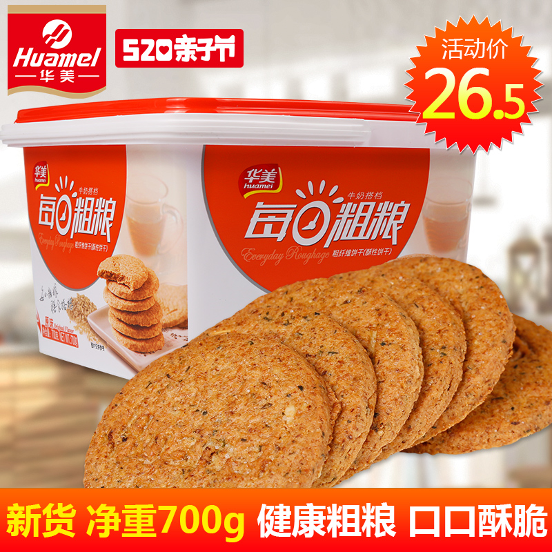 华美食品 粗粮饼早餐食品每日粗粮饼干休闲零食大礼包700g