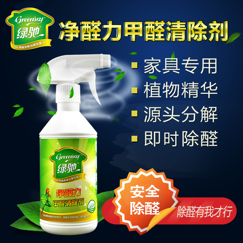 绿驰植物精华甲醛清除剂衣柜家具快速除醛祛异味空气净化剂强力型