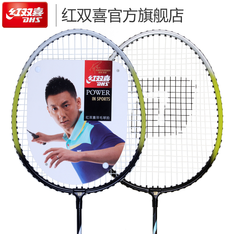 DHS/红双喜羽毛球拍1012家庭套拍情侣款双拍合金羽拍2支装