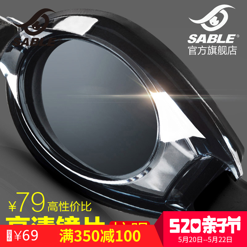 SABLE黑貂高清防雾防水泳镜平光男女士大框成人专业装备游泳眼镜