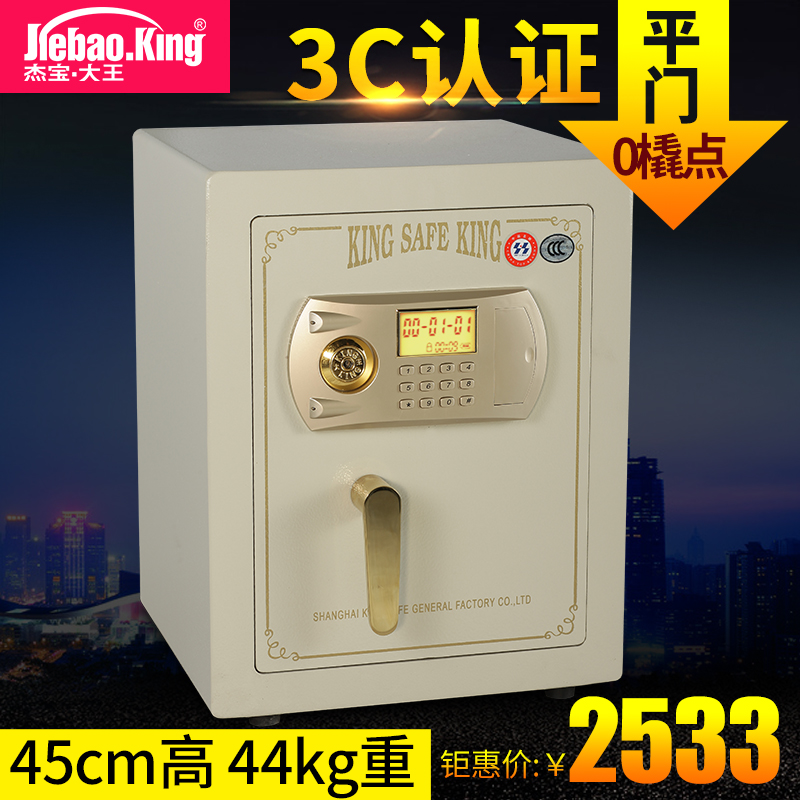杰宝大王保险箱家用小型办公45cm3C认证保险柜D45L入墙床头防撬