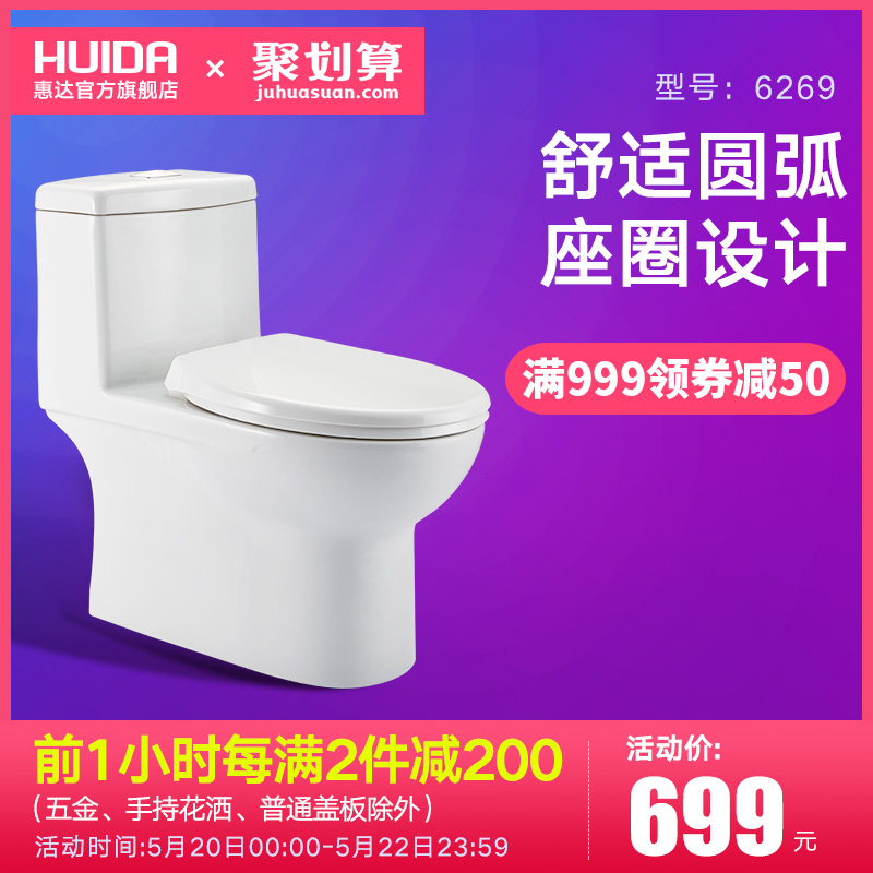 惠达卫浴普通家用座便器喷射虹吸式节水静音陶瓷坐便器马桶6269