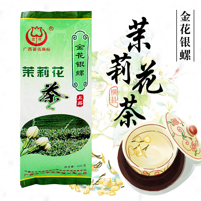横县茉莉花茶特级浓香绿茶叶银螺广西2018新茶散装浓香型袋装100g