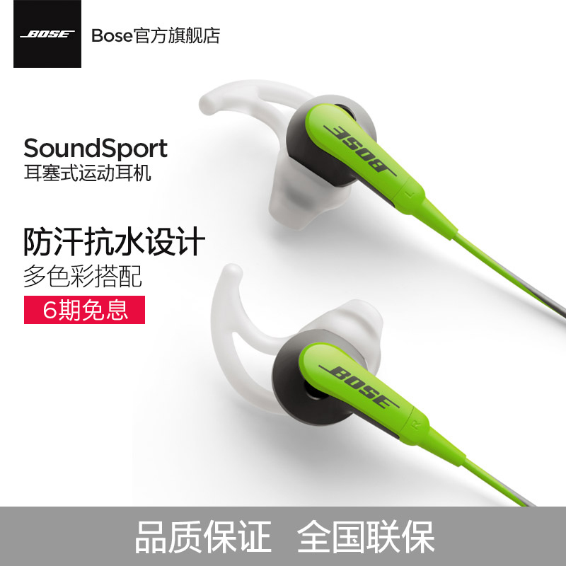 BOSE SoundSport耳塞式运动耳机bose运动耳机2代 防汗水ii入耳式