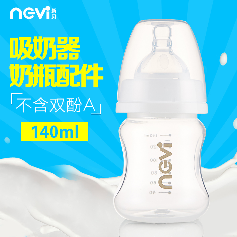 新贝吸奶器8615/8617/8729原装奶瓶配件母婴用品新生儿婴儿奶瓶