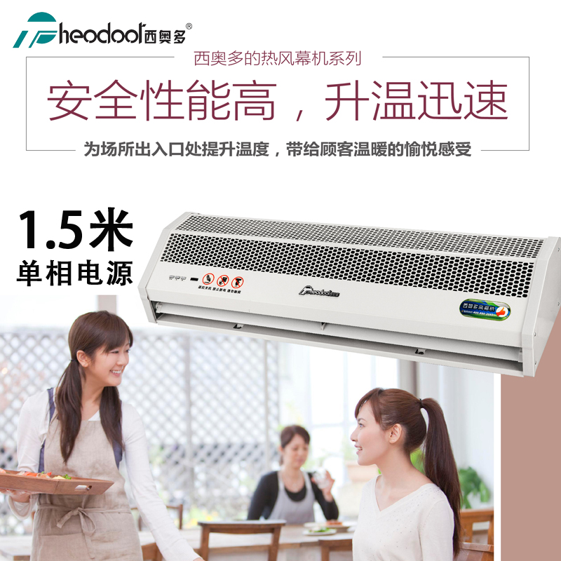 西奥多3G热风幕机系列 1.5米遥控超薄静音电加热风幕机空气门220V
