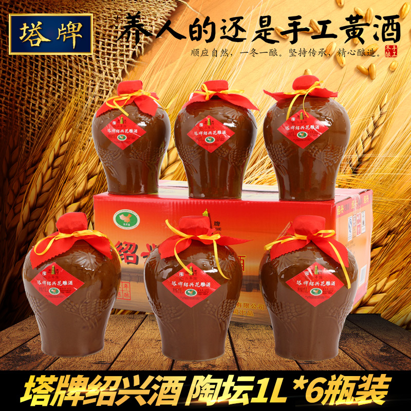绍兴黄酒 塔牌三年陈花雕酒 1L*6陶坛  手工糯米黄酒坛装