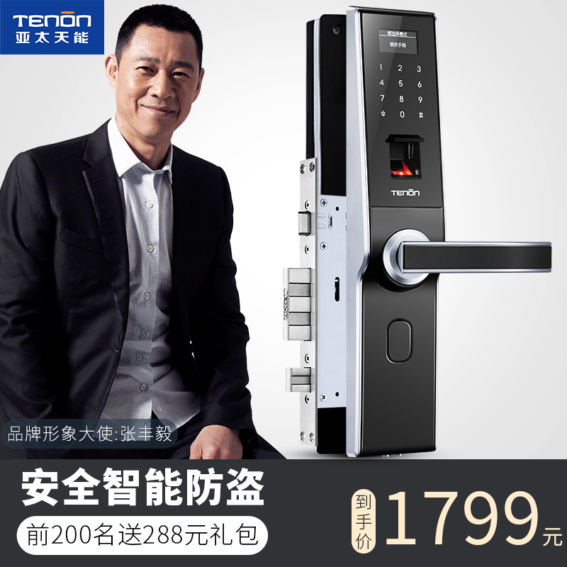 亚太天能指纹锁 家用防盗门锁大门智能密码锁木门办公电子门锁V6
