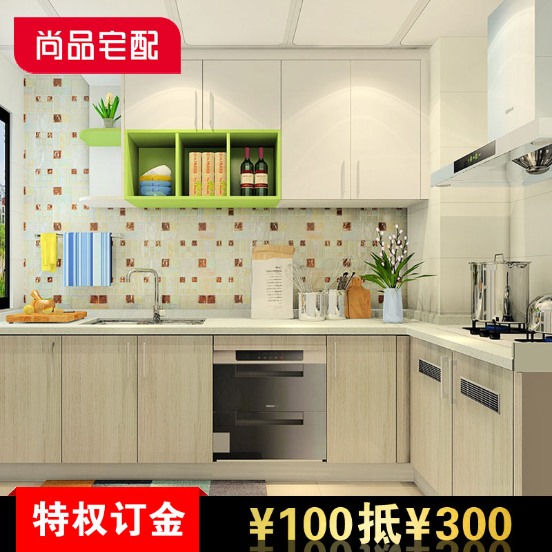 尚品宅配 整体橱柜定做简约现代多功能防潮橱柜定制特权订金