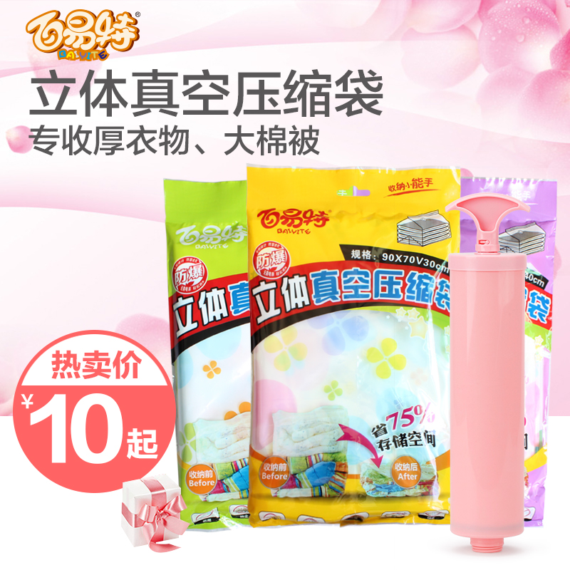 百易特真空压缩袋特厚立体防爆真空收纳袋棉被被褥大厚被子整理袋
