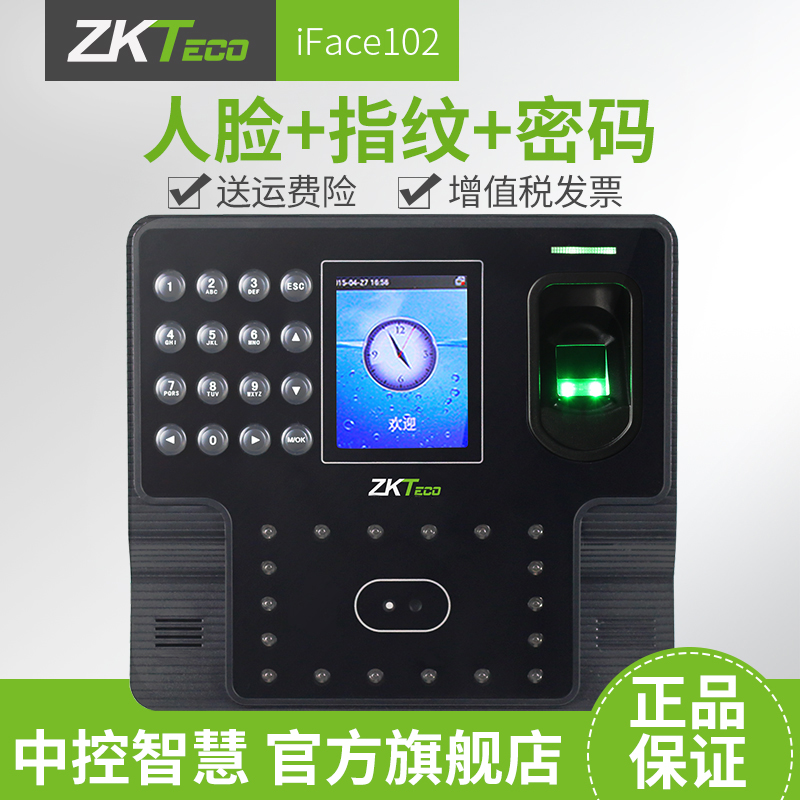 ZKTeco/中控智慧iFace102人脸考勤机指纹识别考勤机打卡机签到