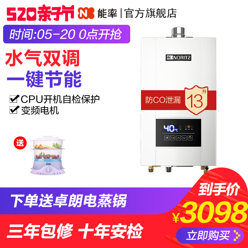 NORITZ/能率 GQ-13E4AFEX 13升家用燃气热水器天然气恒温强排式
