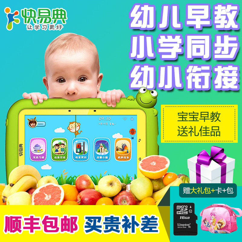 快易典儿童平板电脑kimi儿童学习机早教机幼儿宝贝电脑小学点读机