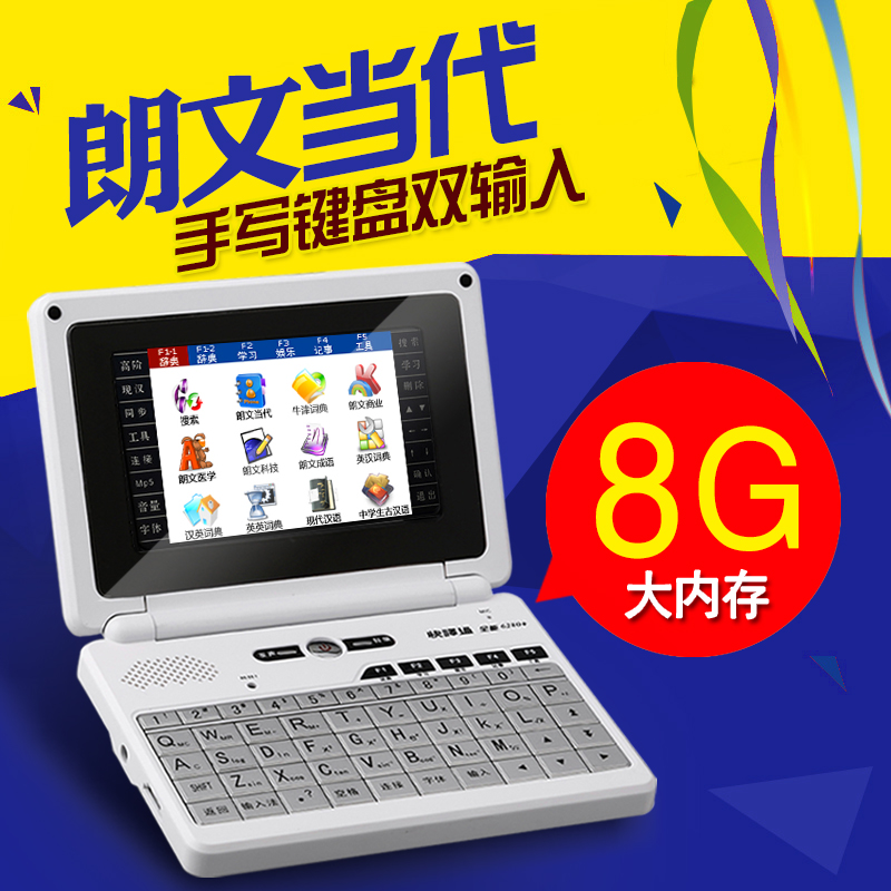 快译通英汉电子词典英语学习机 学生用牛津辞典翻译机真人发音