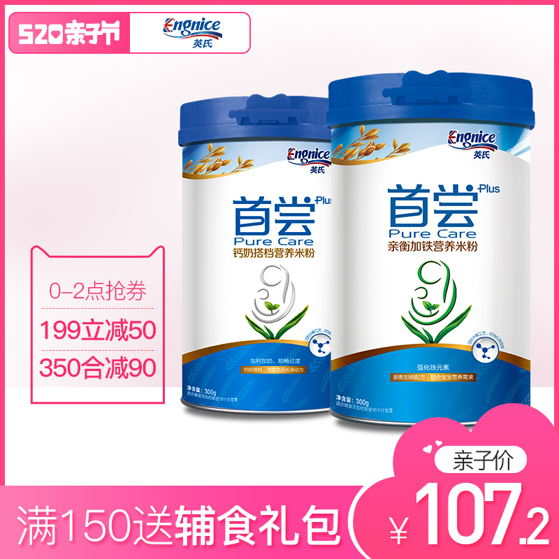 英氏首尝米粉(钙奶搭档+亲衡加铁)2罐 婴儿米糊宝宝米粉米糊4个月