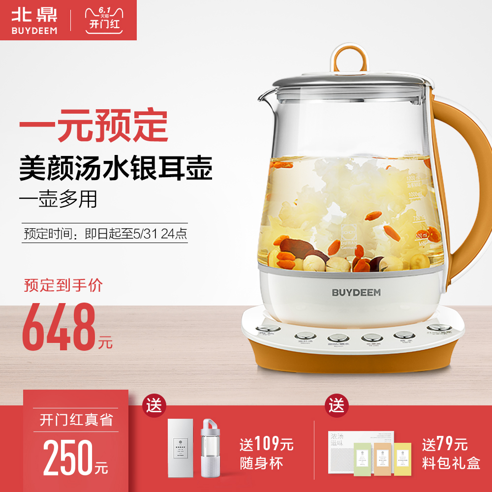 Buydeem/北鼎K106养生壶多功能全自动加厚玻璃养生壶电煮花茶壶